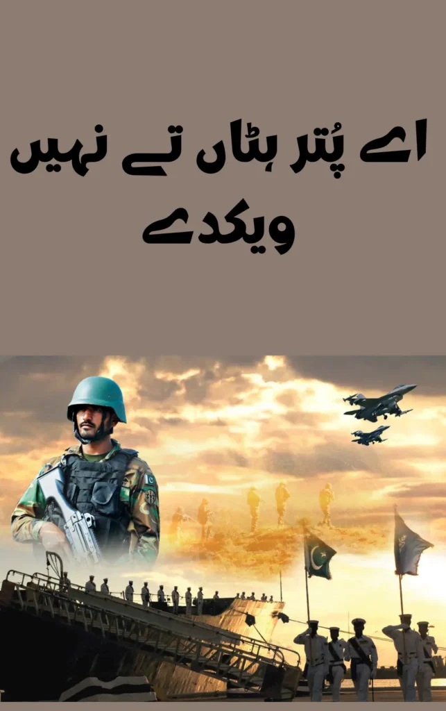 Army Urdu Novel