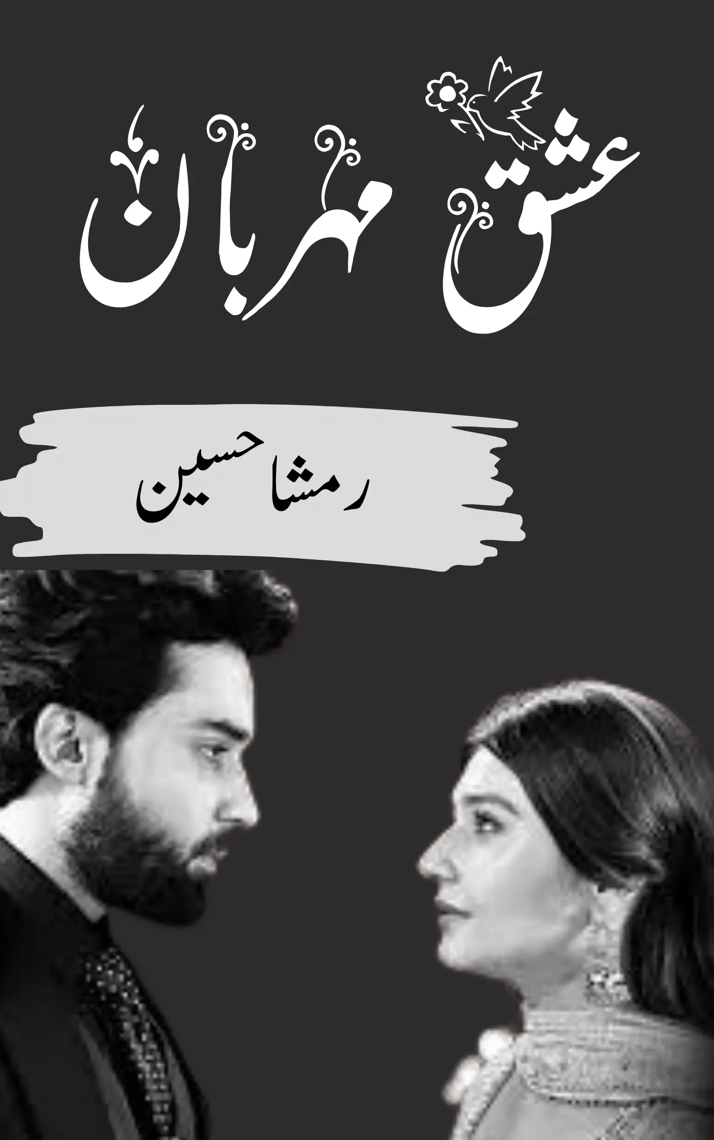 Ishq Mehrbaan Sad Novel in Urdu Pdf Download Free Bold Novels in Urdu