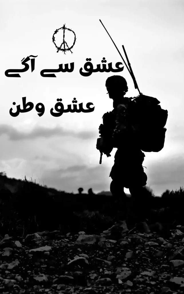 Army Based Novel