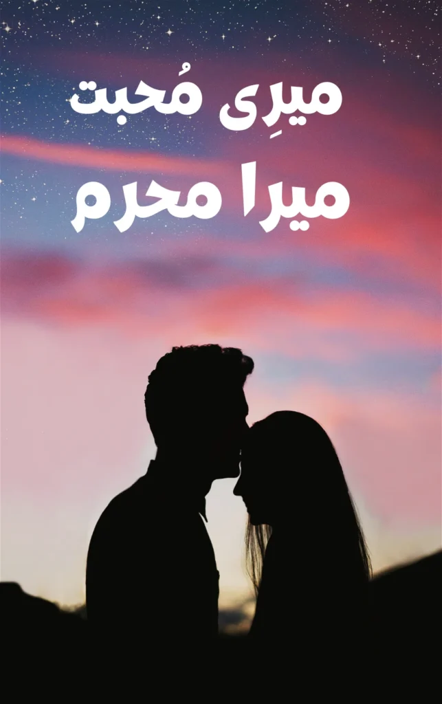 Mera Mehram Romantic Novel