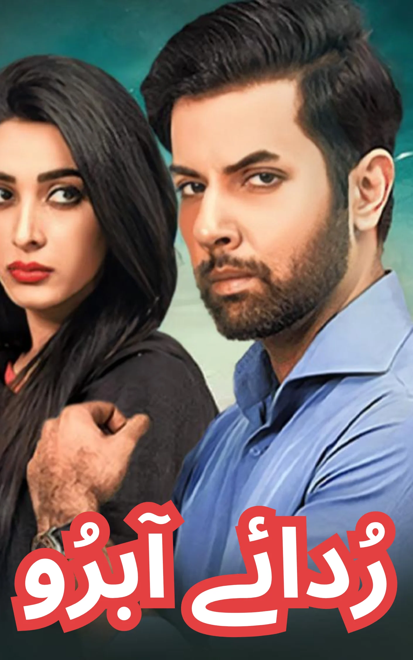 roda-e-abroo-best-urdu-novel-by-insha-yaseen-bold-novels-in-urdu