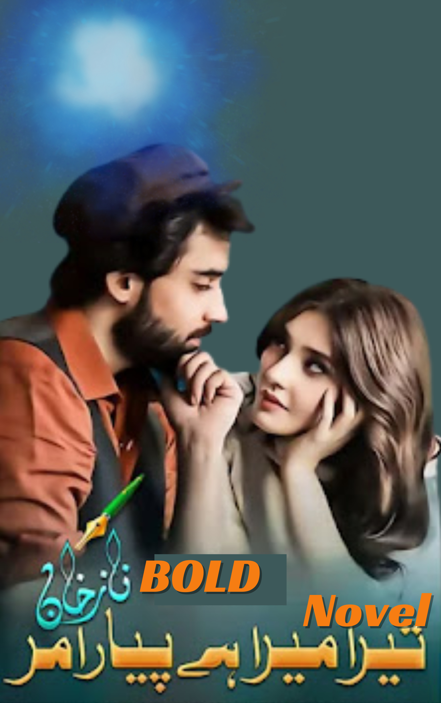 Hot And Bold Urdu Novels Tera Mera Hai Pyaar Complete Novel Bold Novels In Urdu 