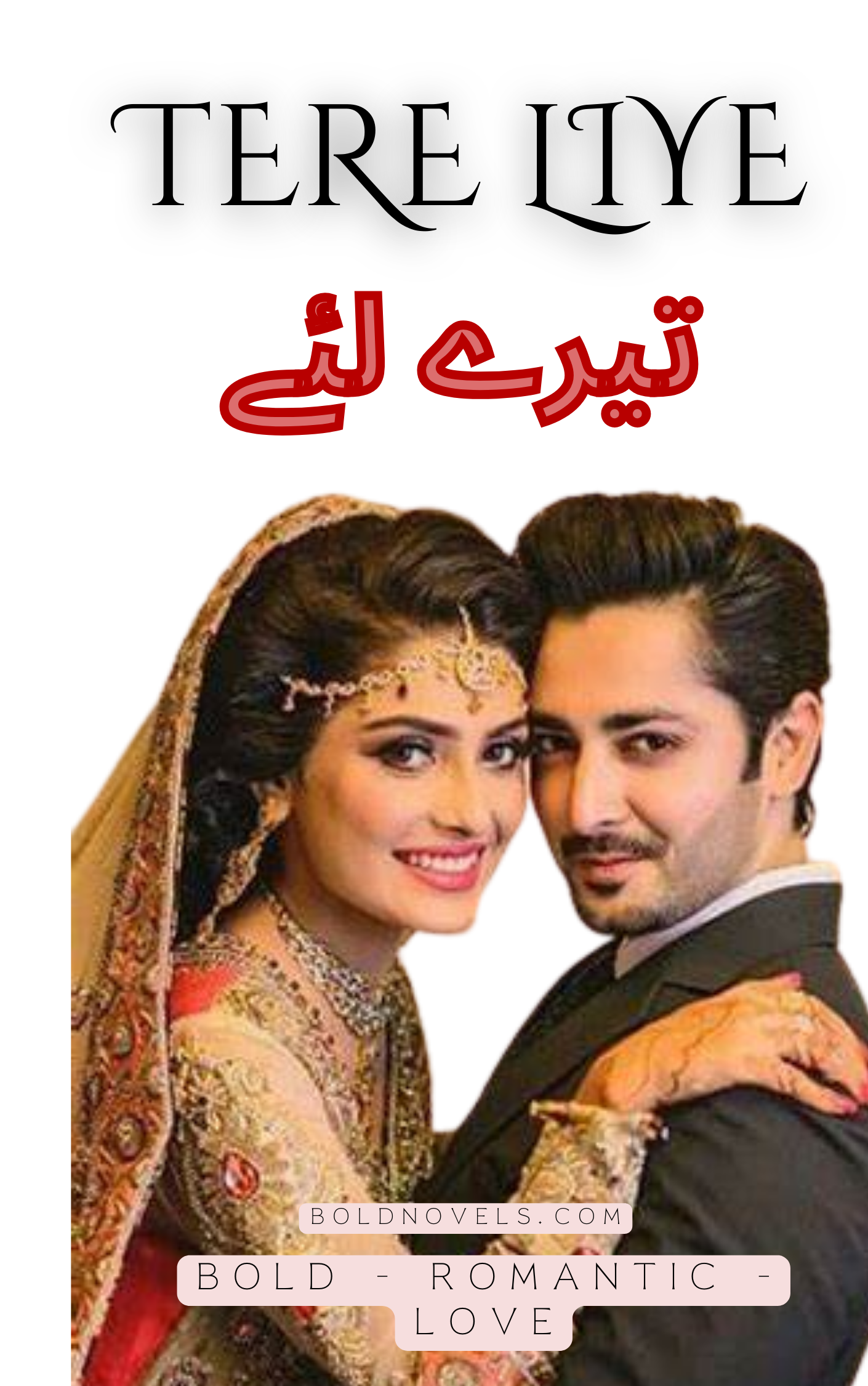 Most Romantic Bold Urdu Novels Tere Liye Bold Novels In Urdu