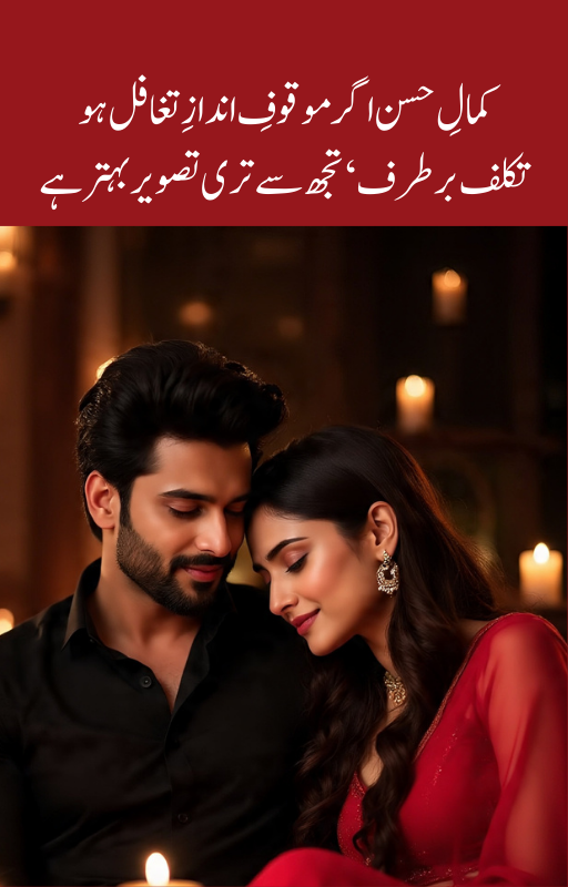 Yar-e-Man Romantic Urdu Novel Cover
