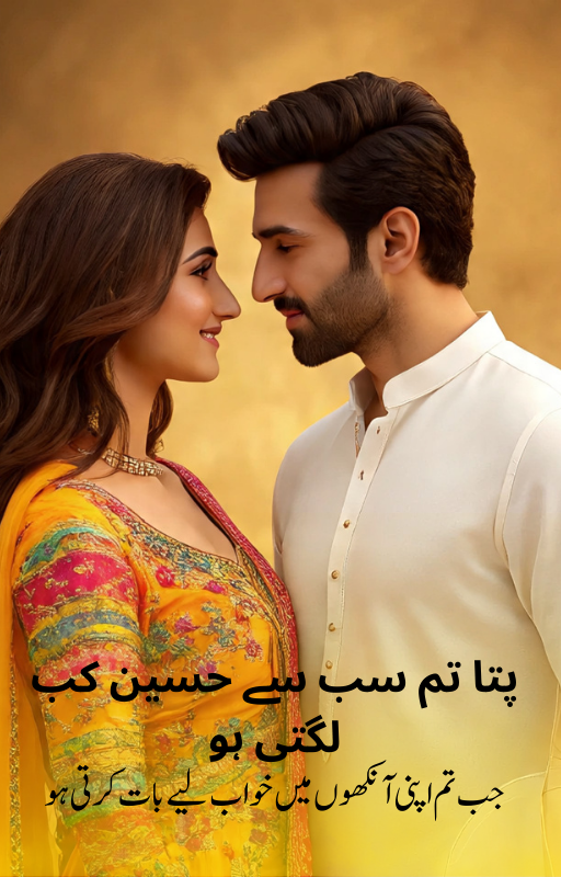 Yar-e-Man Romantic Urdu Novel Cover